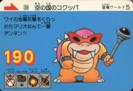 【中古】アニメ系トレカ/カードダス スーパーマリオブラザーズ3 39[ノーマル]：空の国のコクッパ