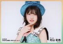 【中古】生写真(AKB48・SKE48)/アイドル/AKB48 村山彩希/横型・バストアップ/AKB48 2022年5月度 net shop限定個別生写真 vol.2
