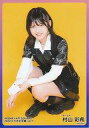 【中古】生写真(AKB48・SKE48)/アイドル/AKB48 村山彩希/座り/AKB48×AR SQUARE 2022コラボ個別生写真 vol.1