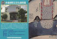 【中古】公共配布カード/三重県/木曽三川水郷カード 令和3年度版(第4弾) 9:木曽岬町立文化資料館/江戸時代の土砂災害対策(養老山地羽根谷)