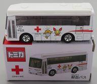 【中古】ミニカー 1/81 日本赤十字社 献血バス 宝くじ号(ホワイト) 「トミカ」のサムネイル