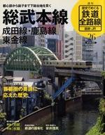 【中古】乗り物雑誌 週刊 歴史でめぐる鉄道全路線 国鉄・JR編 No.26