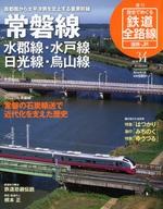 【中古】乗り物雑誌 週刊 歴史でめぐる鉄道全路線 国鉄・JR編 No.34