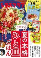 【中古】グルメ・料理雑誌 付録付)レタスクラブ 2025年8月号