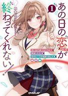 あの日の恋（×3）が終わってくれない！3　想い出の美少女たちと再会したら、恋のレースが始まりました ／柚本悠斗 （オーバーラップ）