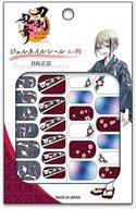【中古】シール・ステッカー 日向正宗 ジェルネイルシール 其ノ四 「刀剣乱舞ONLINE」