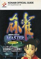 【中古】攻略本N64 コナミ N64 麻雀マスター【中古】afb
