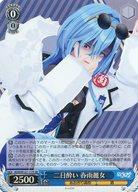 【中古】ヴァイスシュヴァルツ/SR/キャラ/ブースターパック あおぎり高校 AOH/W127-117S[SR]：(ホロ)二..