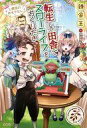 【中古】ライトノベルセット(その他) ★未完)転生して田舎でスローライフをおくりたい 1~17巻セット【中古】afb
