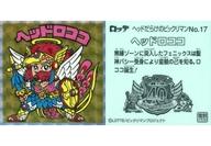発売日 2025/04/22 メーカー ロッテ 型番 - 備考 分類：ヘッド/レア度：擬似角プリズムシリーズ：ヘッドだらけのビックリマンチョコ商品解説■「ビックリマンチョコ」の40周年記念商品。「悪魔VS天使シリーズ」の第1弾から第19弾までに登場した歴代ヘッドキャラクター75体のデザインを復刻。40周年を記念して新規描き下ろしも10体追加。当時の通常シリーズでは1〜2体のみだった希少なヘッドキャラクターが、今回は85種類も登場。ファン必見の歴史的企画。 関連商品はこちらから ロッテ　