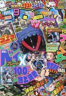 楽天市場】月刊コロコロコミック9月号の通販