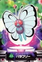 【中古】アニメ系トレカ/ポケモンカード/カードダス ポケットモンスターアドバンスジェネレーション ポケモンずかんカード 裂空スペシャル 111:バタフリー