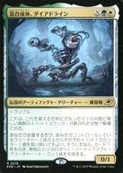 【中古】マジックザギャザリング/日本語版/R/マルチカラー/久遠の終端 0216[R]：【EOE】混合成体、ダイアドライン/Dyadrine Synthesis Amalgam