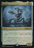 【中古】マジックザギャザリング/日本語版FOIL/R/マルチカラー/久遠の終端 0216[R]：【EOE】【FOIL】混合成体、ダイアドライン/Dyadrine Synthesis Amalgam