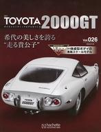 【中古】ホビー雑誌 付録付)週刊トヨタ2000GT ダイキャストギミックモデルをつくる 26