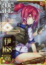 【中古】艦これアーケード/潜水艦/期間限定バレンタイン仕様オリジナルフレーム 2019年版 伊168改(索敵↑)【バレンタインフレーム】