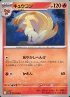 【中古】ポケモンカードゲーム/U/炎/MEGA 拡張パック メガブレイブ 011/063[U]：キュウコン