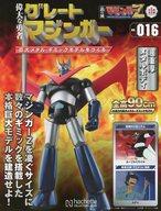 【中古】ホビー雑誌 付録付)週刊 偉大な勇者グレートマジンガー 巨大メタル・ギミックモデルをつくる 116