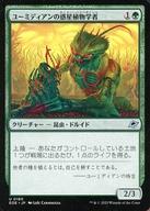 【中古】マジックザギャザリング/日本語版/U/緑/久遠の終端 0180[U]：【EOE】ユーミディアンの惑星植物..