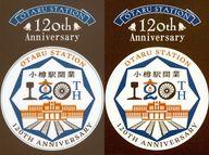 【中古】ポストカード 小樽駅開業120周年記念 ステッカー&ポストカード JR北海道グッズ
