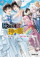 発売日 2025/08/25 メーカー オーバーラップ 型番 - JAN 9784824013002 中古注意事項 版数(初版、2版など)、出版社、帯の有無、内容物の種類を選ぶことは出来ません。タイトルに内容物が明記されている場合のみ対応しております。ご了承お願い致します。 関連商品はこちらから オーバーラップ　