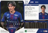 【中古】スポーツ/レギュラーカード/2025 Jリーグオフィシャルトレーディングカード [チームエディション・メモラビリア] FC東京 TO16[レギュラーカード]：遠藤渓太