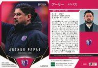 【中古】スポーツ/レギュラーカード/EPOCH 2025 Jリーグオフィシャルトレーディングカード チームエディション・メモラビリア セレッソ大阪 CO01[レギュラーカード]：アーサー パパス