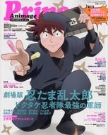 【中古】アニメージュ 付録付)アニメージュ2025年9月号増刊 プリンスアニメージュ