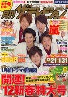 【中古】芸能雑誌 付録付)月刊ザテレビジョン 広島・島根・鳥取版 2012年2月号
