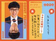 【中古】コレクションカード(男性)/FANYよしもとコレカ 6th Edition ドーナツ・ピーナツ/ドーナツ/表裏..