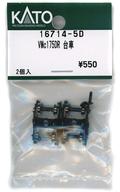 【新品】鉄道模型 1/160 VMc175DR 台車 「Assyパーツ」 [16714-5D]