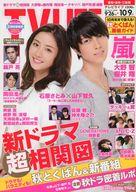 Linguistics-Magazines - 【中古】芸能雑誌 TV LIFE 愛知・岐阜・三重版 2015年10月9日号