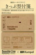 【中古】ノート・メモ帳 2000型車両 シーサイドラインきっぷ型付箋 横浜シーサイドライングッズ