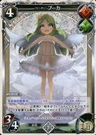 【中古】アニメ系トレカ/レギオンズ! ブースターパック第3弾 百鬼夜行の姫 No.BS03-001370[R]：プーカ