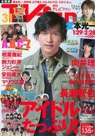 【中古】芸能雑誌 TV fan 全国版 2013年3月号 月刊テレビファン