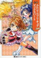 【中古】文庫 ≪日本文学≫ 小説 ふたりはプリキュア マックスハート 新装版 / 井上亜樹子【中古】afb