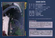 【中古】公共配布カード/京都府/ダムカード Ver.1.0 (2007.07)：高山ダム