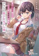 【中古】ライトノベル文庫サイズ 俺がシフトの時だけバイト先の喫茶店に来る、クラスの美少女モデル様 ..