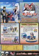 【中古】販促品 LAWSON 劇場版 銀魂 完結篇 万事屋よ永遠なれ キャンペーン フライヤー(オリジナルポストカードセットコース応募方法)