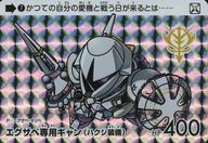 ͥåȥå׽ٲϲŷԾŹ㤨֡šۥ˥ϥȥ쥫/P/ץꥺ/SD५ɥ  쥯 Vol.3 ưGundam GQuuuuuuX 7[P]ѥ(ϥפβǤʤ400ߤˤʤޤ