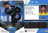 【中古】スポーツ/レギュラーカード/EPOCH 2025 Jリーグオフィシャルトレーディングカード チームエディション・メモラビリア 川崎フロンターレ KF20[レギュラーカード]：安藤駿介