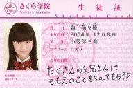 【中古】キャラカード 森萌々穂(さくら学院) 2016年度生徒証