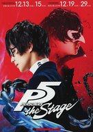 【中古】販促品 ≪リーフレット・小冊子≫ P5 PERSONA5 the Stage フライヤー