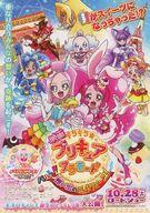 【中古】販促品 ≪リーフレット・小冊子≫ 映画 キラキラ☆プリキュアアラモード パリッと!想い出のミルフィーユ! フライヤー