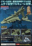 【中古】販促品 ≪リーフレット 小冊子≫ フライヤー)機動戦士ガンダム THE ORIGIN ジオン公国軍 艦隊指揮艦ドズル専用 ムサイ改型ワルキューレ出撃。