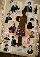 【中古】販促品 ≪リーフレット・小冊子≫ ミュージカル 憂国のモリアーティ Op.4 犯人は二人 フライヤー