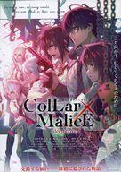 【中古】販促品 ≪リーフレット・小冊子≫ 劇場版 Collar×Malice -deep cover- B フライヤー