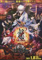 【中古】販促品 ≪リーフレット・小冊子≫ フライヤー)銀魂 THE FINAL