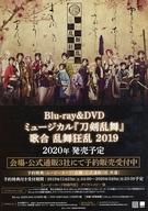 楽天市場】歌合 乱舞狂乱2019の通販