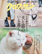 【中古】カルチャー雑誌 ≪家政学・生活科学≫ クロワッサン 2025年5月10日号